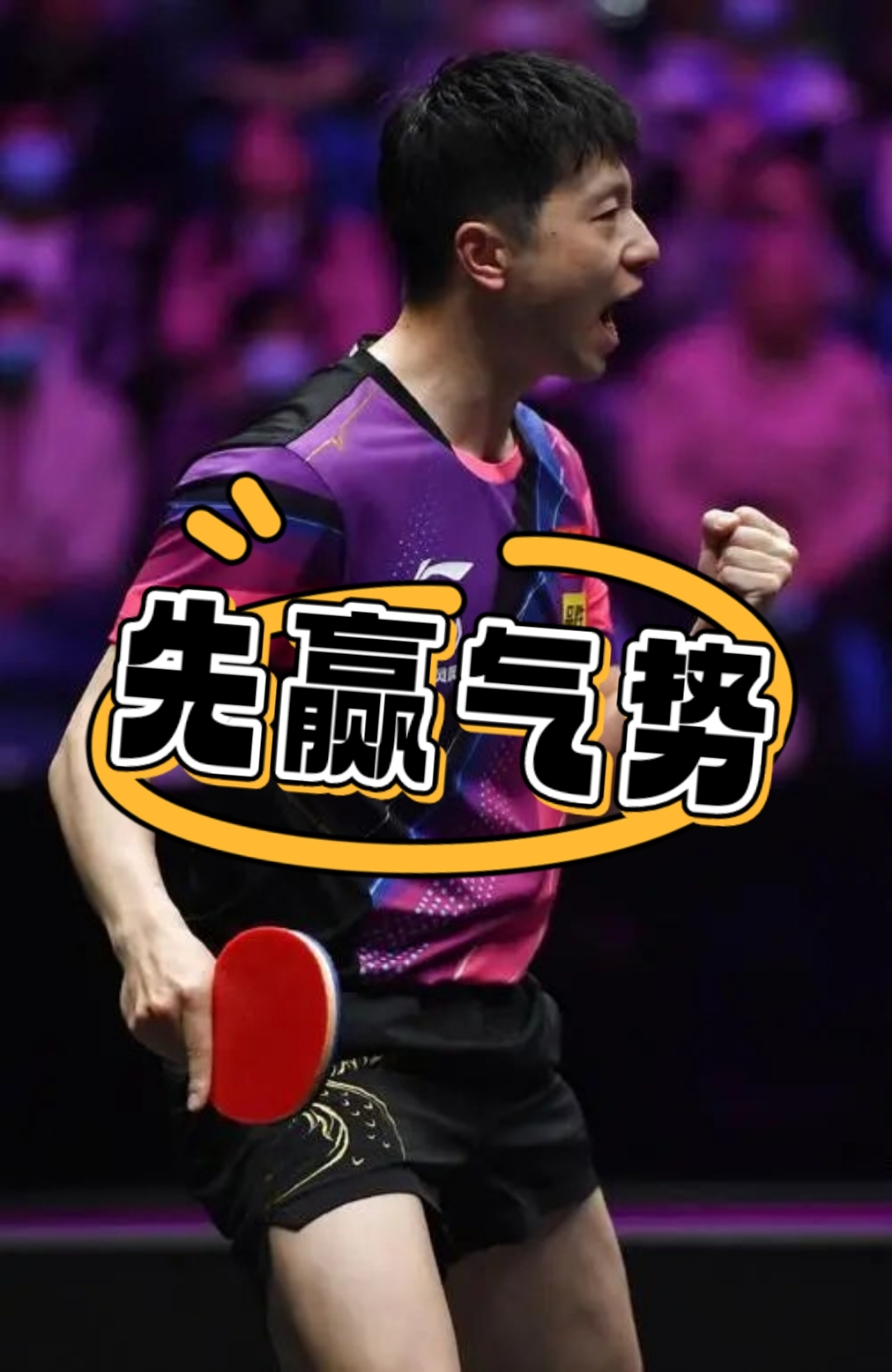 法国乒乓球队翻盘韩国乒乓球队,马龙爆发神勇的简单介绍 法国乒乓球队翻盘韩国乒乓球队,马龙爆发神勇的简单介绍