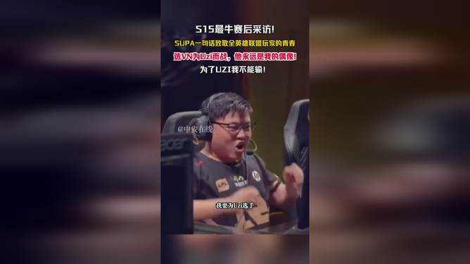 包含英雄联盟赛后采访曝光，内幕引发热议的词条